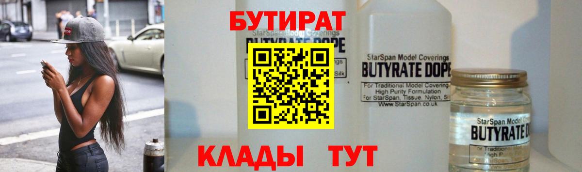 БУТИРАТ BDO Новоалтайск