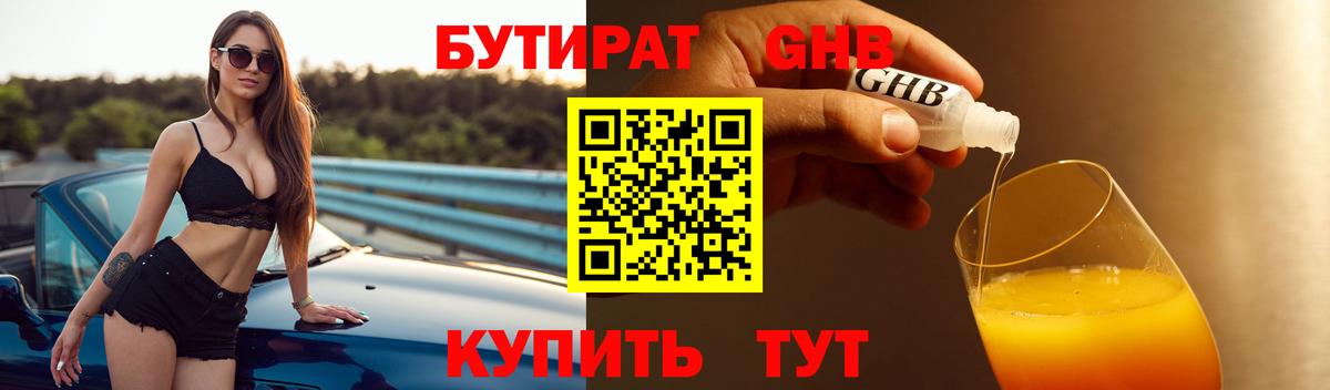 Новоалтайск  БУТИРАТ  Вход с VPN  БУТИРАТ BDO 