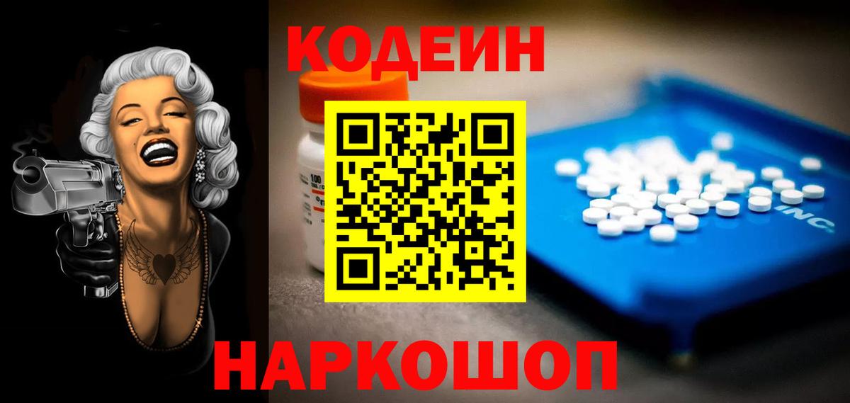 Кодеин напиток Lean (лин) Новоалтайск