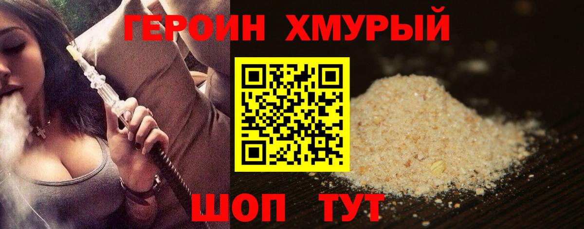 ГЕРОИН Heroin  Вход с VPN  Новоалтайск 