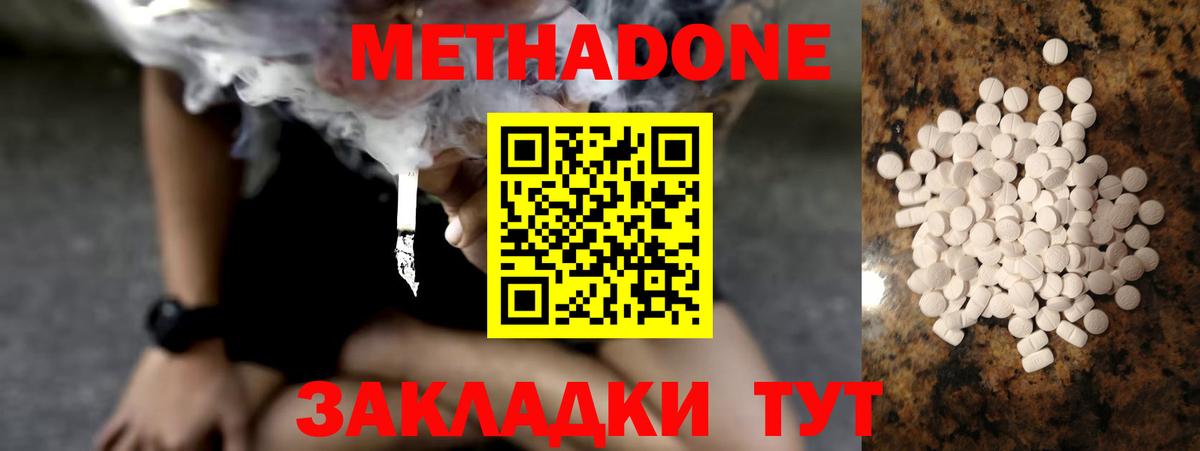 Новоалтайск  Метадон кристалл  МЕТАДОН methadone  Вход с VPN 