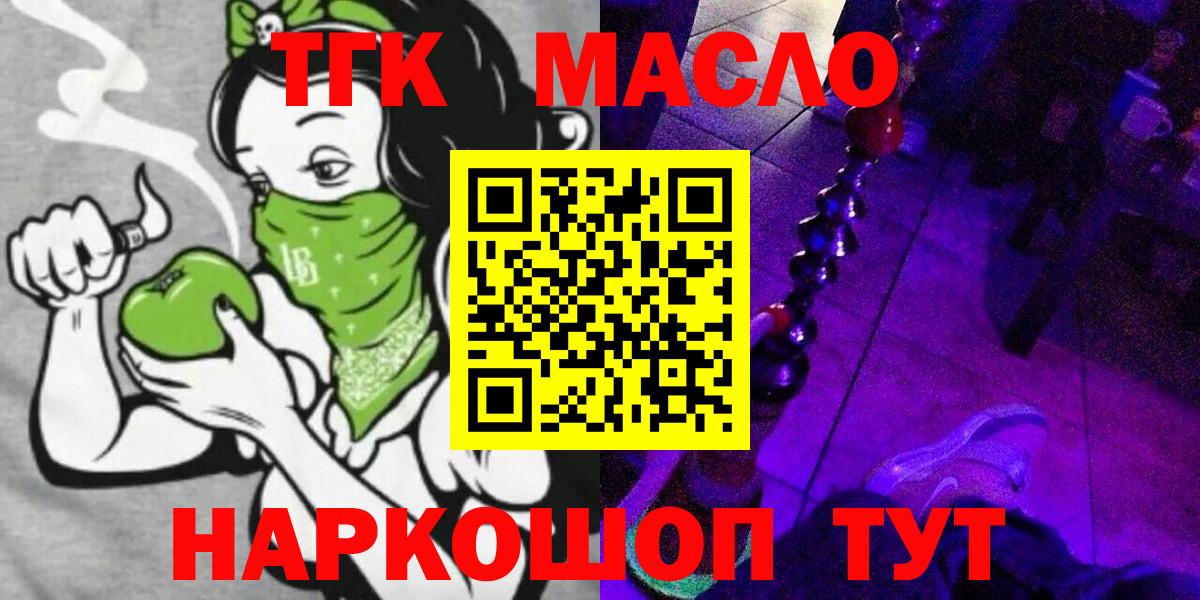 Новоалтайск  Дистиллят ТГК вейп  Дистиллят ТГК Wax  Вход с VPN 